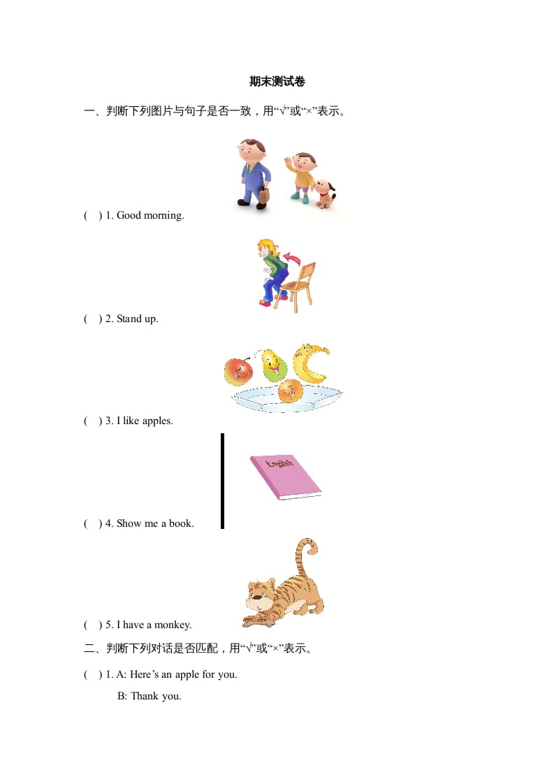 一年级英语上册期末测试卷（人教一起点）-我要学科网