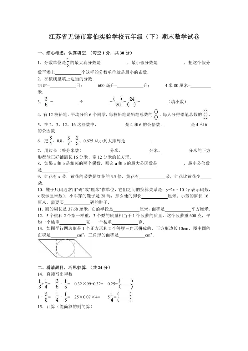 五年级数学下册苏教版下学期期末测试卷16-我要学科网