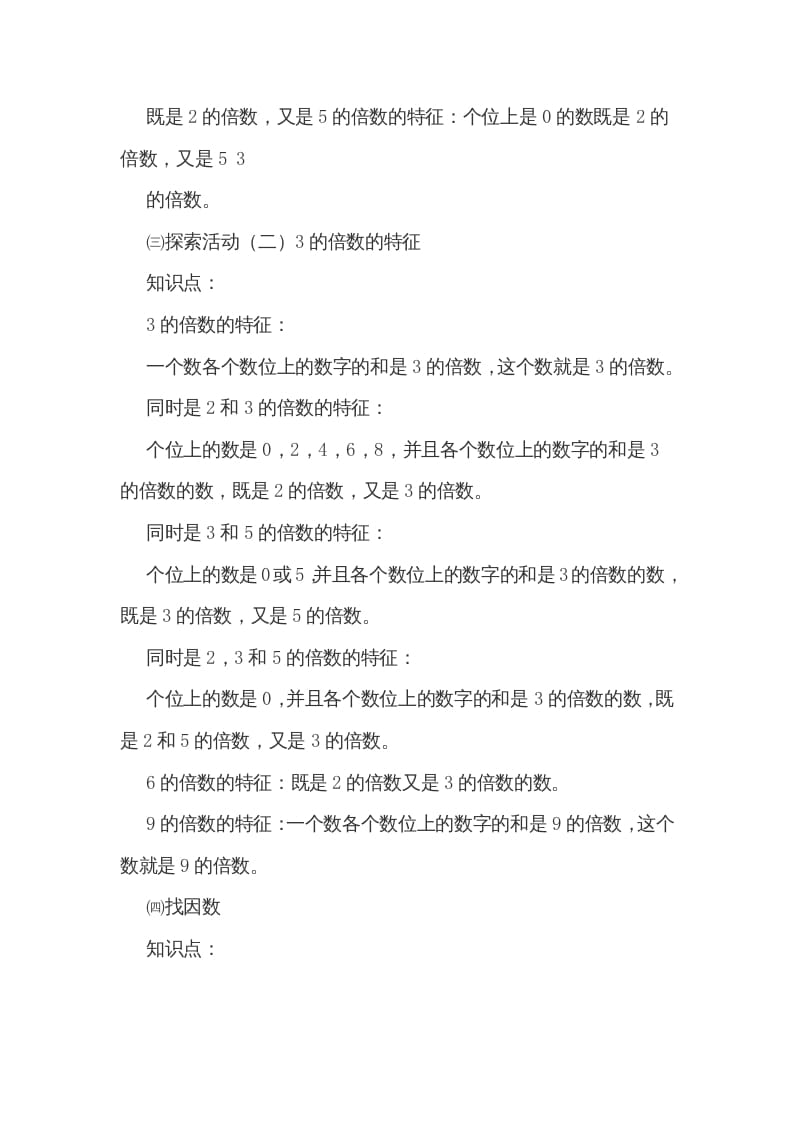 图片[2]-五年级数学上册第三单元倍数和因数（北师大版）-我要学科网
