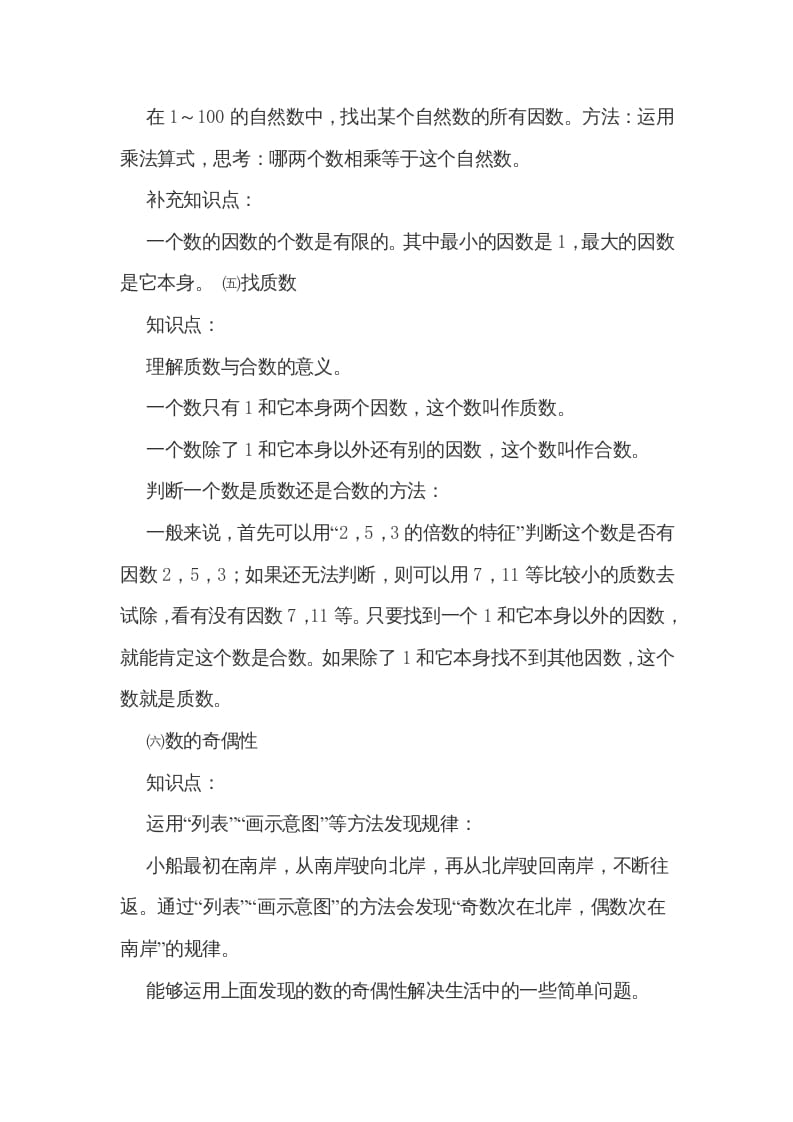 图片[3]-五年级数学上册第三单元倍数和因数（北师大版）-我要学科网