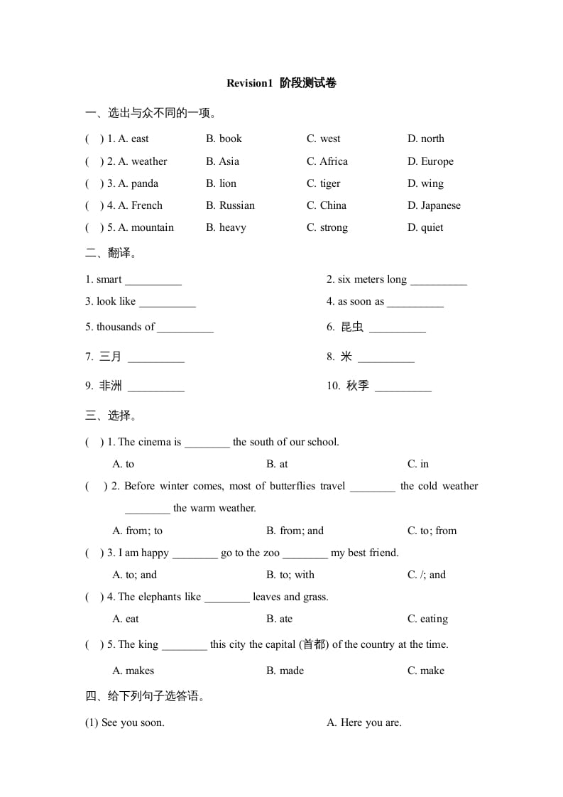 六年级英语上册Revision1_阶段测试卷（人教版一起点）-我要学科网