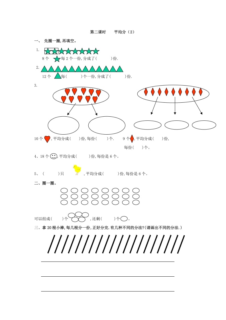 二年级数学下册2.2平均分（2）-我要学科网