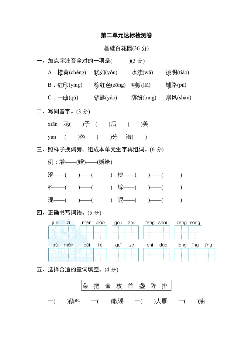 三年级语文上册第二单元达标检测卷（一）（部编版）-我要学科网