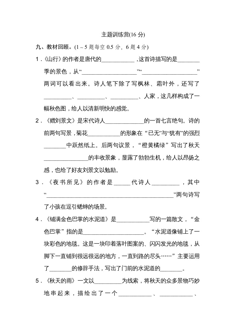 图片[3]-三年级语文上册第二单元达标检测卷（一）（部编版）-我要学科网