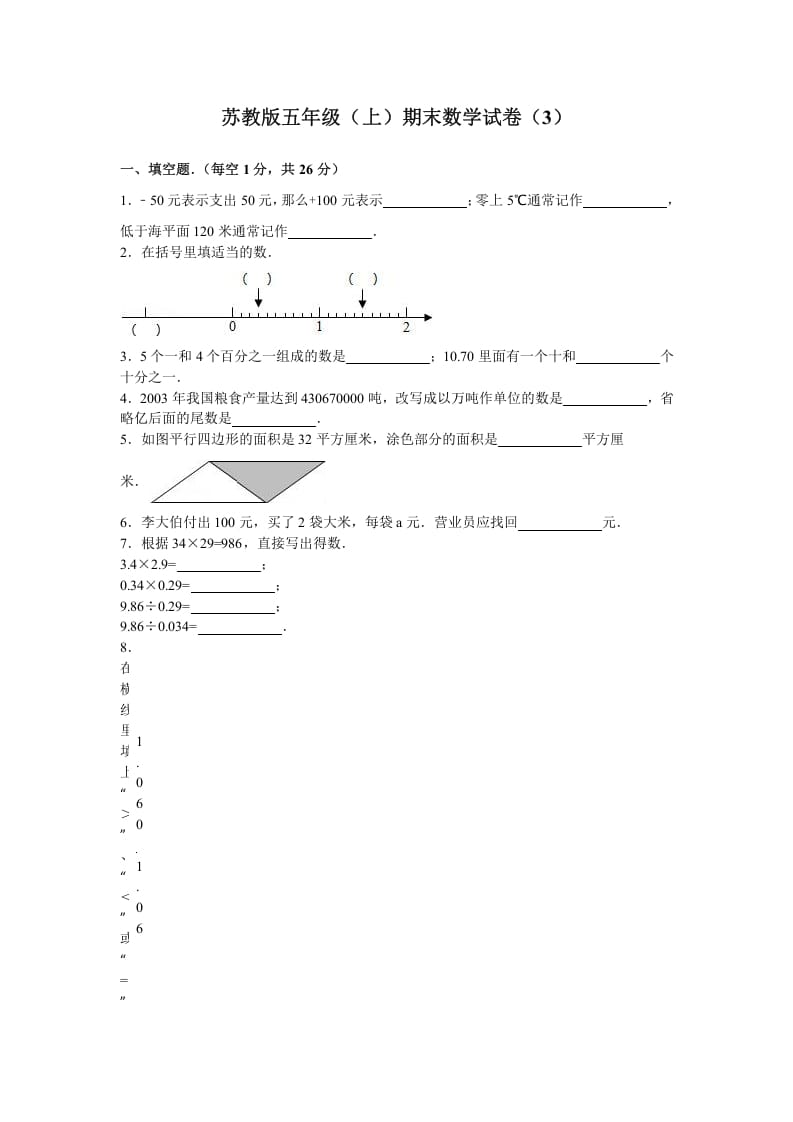 五年级数学上册期末测试卷1（苏教版）-我要学科网