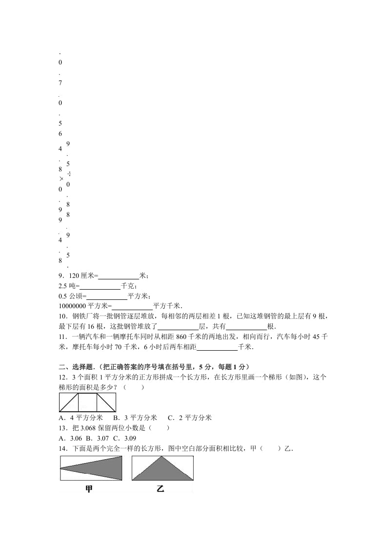 图片[2]-五年级数学上册期末测试卷1（苏教版）-我要学科网