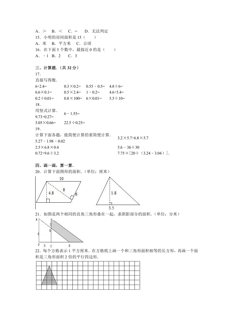 图片[3]-五年级数学上册期末测试卷1（苏教版）-我要学科网