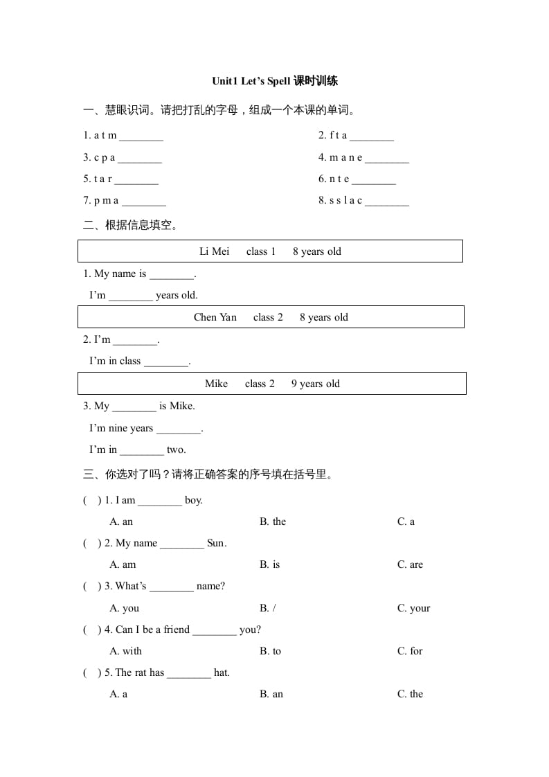 三年级英语上册Unit1_Let’s_Spell课时训练（人教版一起点）-我要学科网