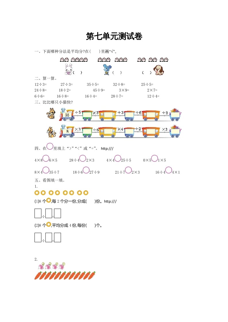 二年级数学上册第七单元测试卷及答案（北师大版）-我要学科网