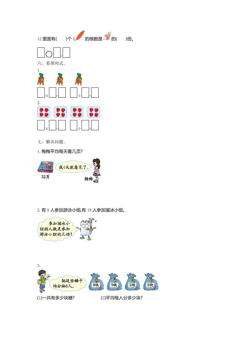 图片[2]-二年级数学上册第七单元测试卷及答案（北师大版）-我要学科网