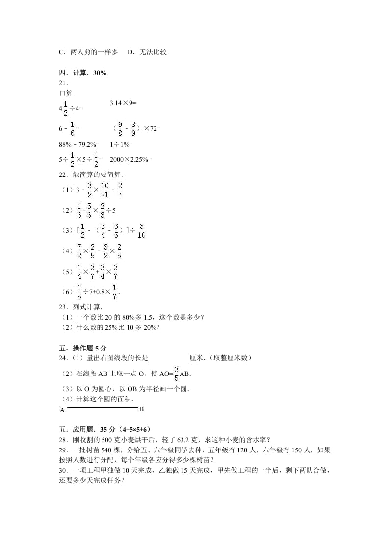 图片[2]-六年级数学上册学期期末测试卷4（苏教版）-我要学科网