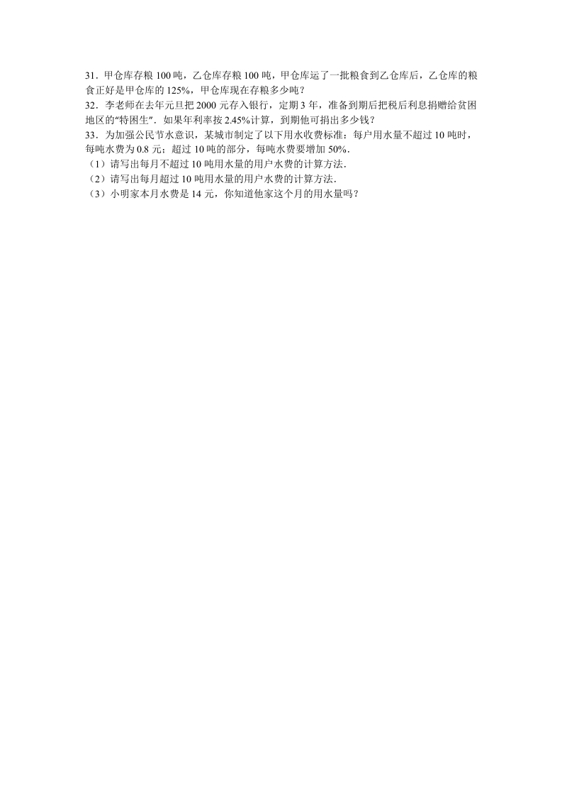 图片[3]-六年级数学上册学期期末测试卷4（苏教版）-我要学科网