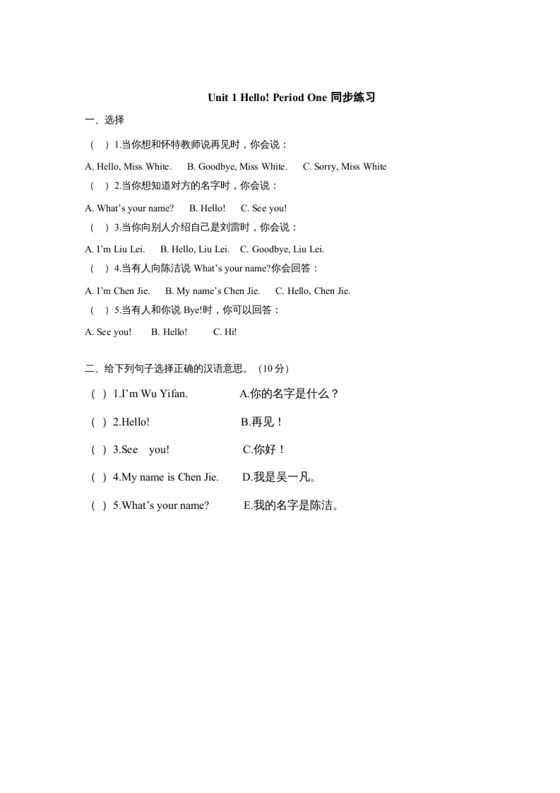 三年级英语上册unit1《Hello》第1课时同步练习（人教PEP）-我要学科网