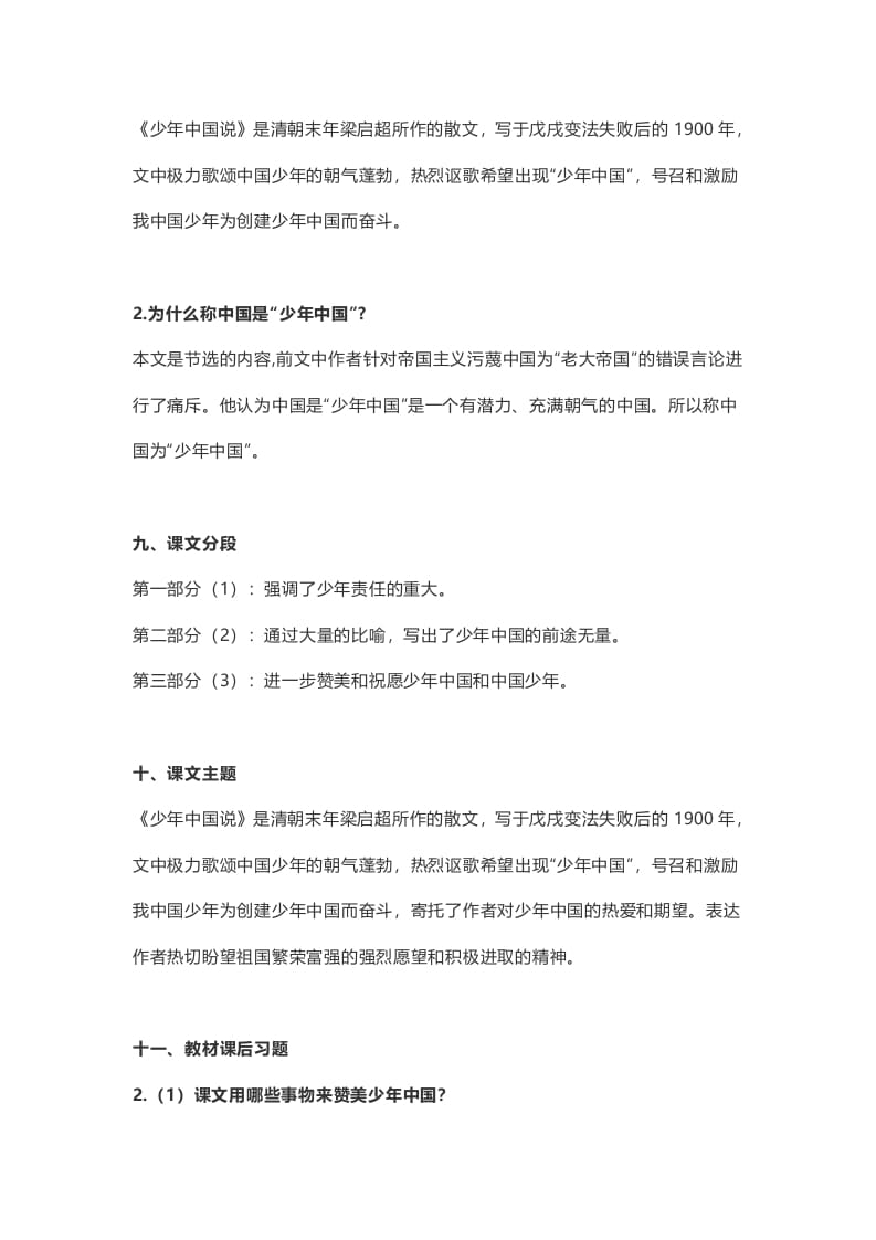 图片[3]-五年级语文上册课文第13课《少年中国说（节选）》（部编版）-我要学科网
