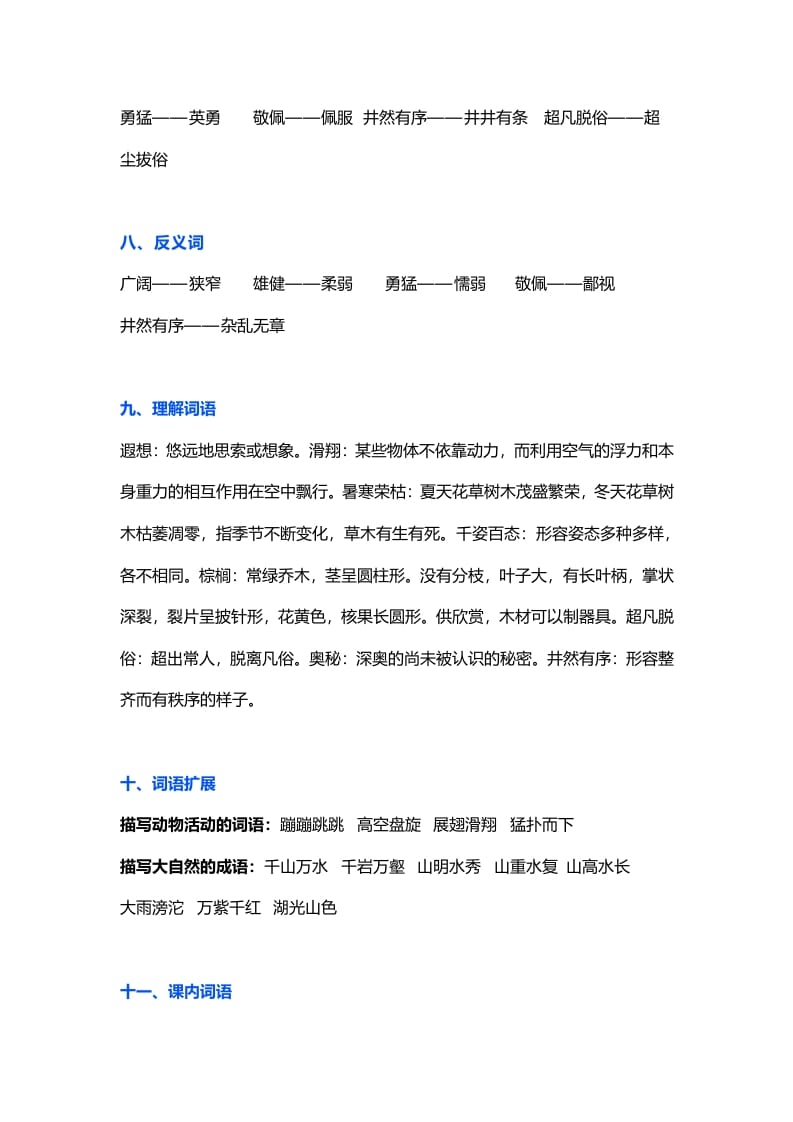 图片[3]-三年级语文上册22课文第22课《读不完的大书》（部编版）-我要学科网