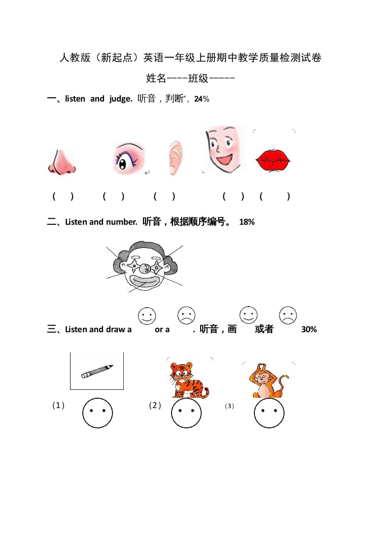 一年级英语上册期中教学质量检测卷（人教一起点）-我要学科网