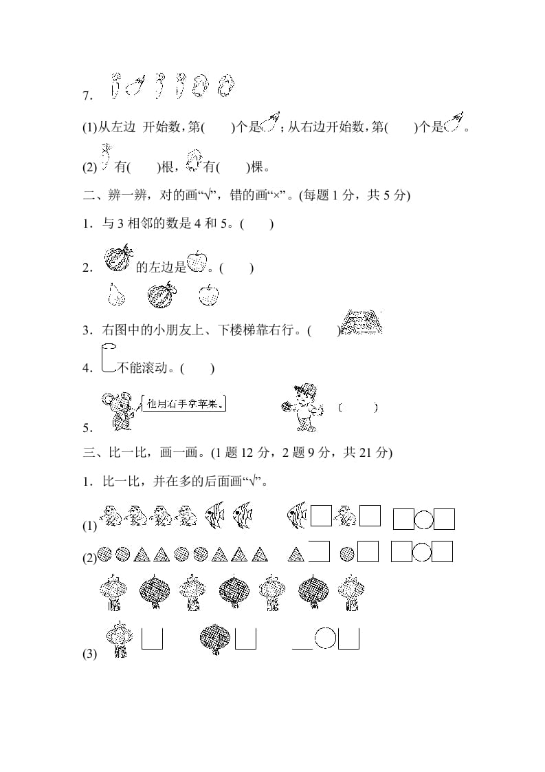 图片[2]-一年级数学上册期中测试卷2（人教版）-我要学科网