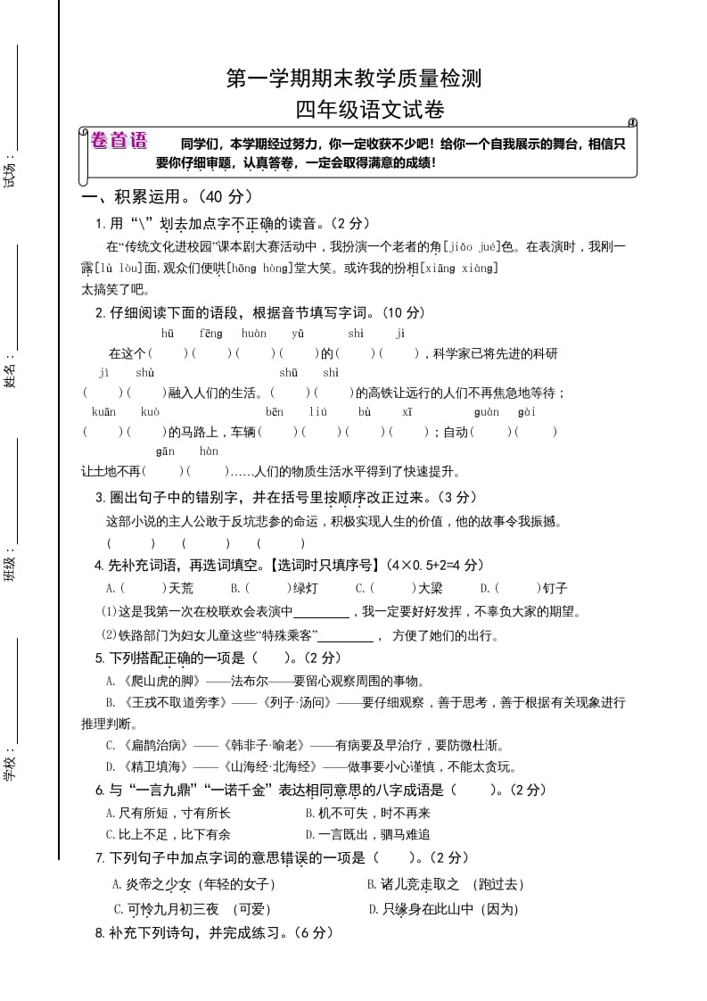 四年级语文上册（期末测试）(20)-我要学科网