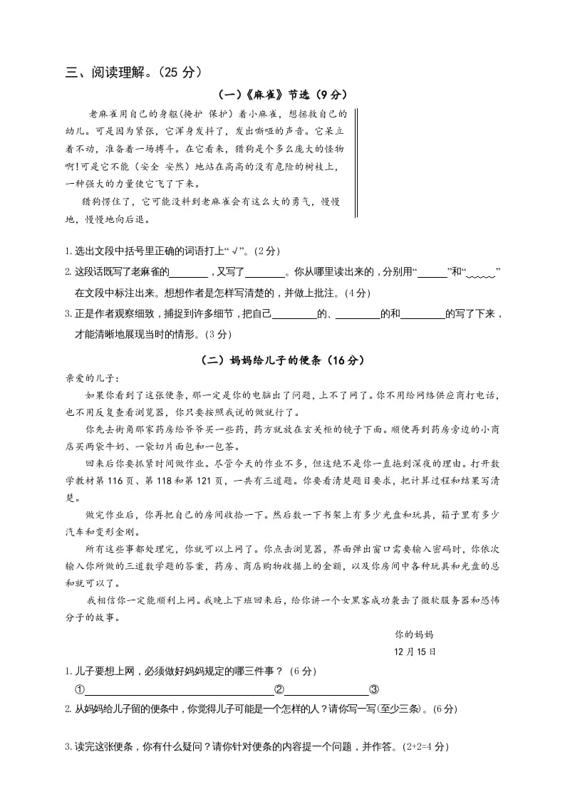 图片[3]-四年级语文上册（期末测试）(20)-我要学科网