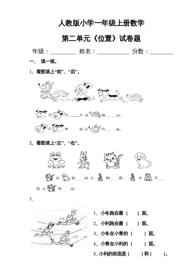 一年级数学上册第二单元试卷（人教版）-我要学科网