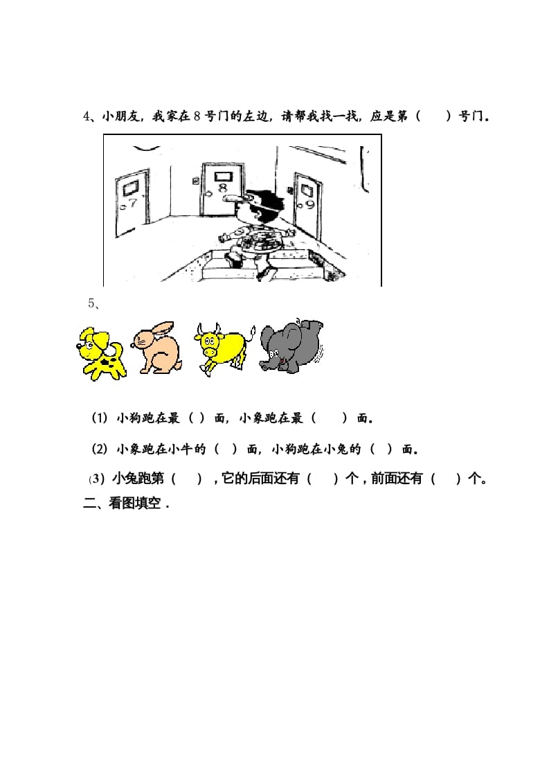 图片[2]-一年级数学上册第二单元试卷（人教版）-我要学科网