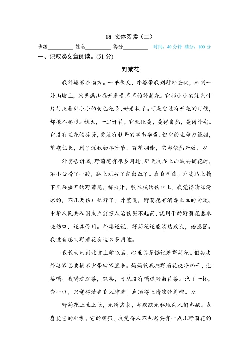 三年级语文下册18文本阅读（二）-我要学科网