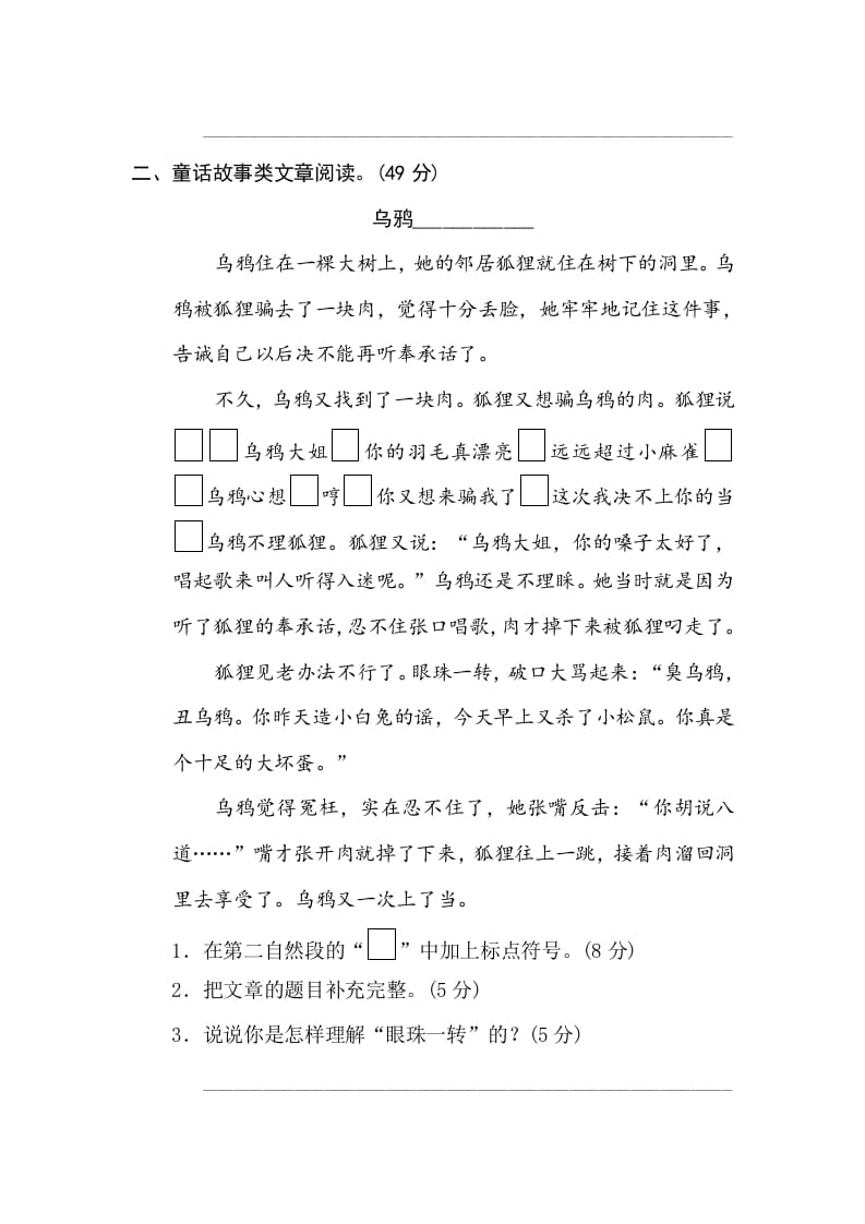图片[3]-三年级语文下册18文本阅读（二）-我要学科网