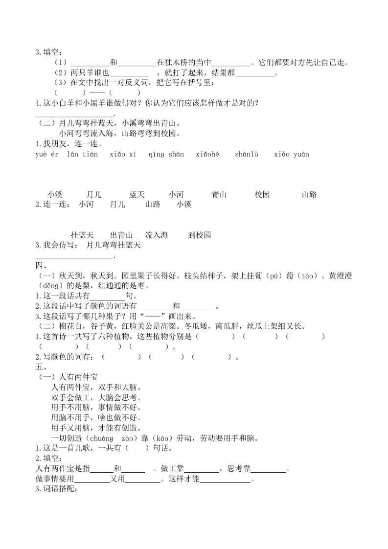 图片[2]-一年级语文上册课外阅读专项（部编版）-我要学科网