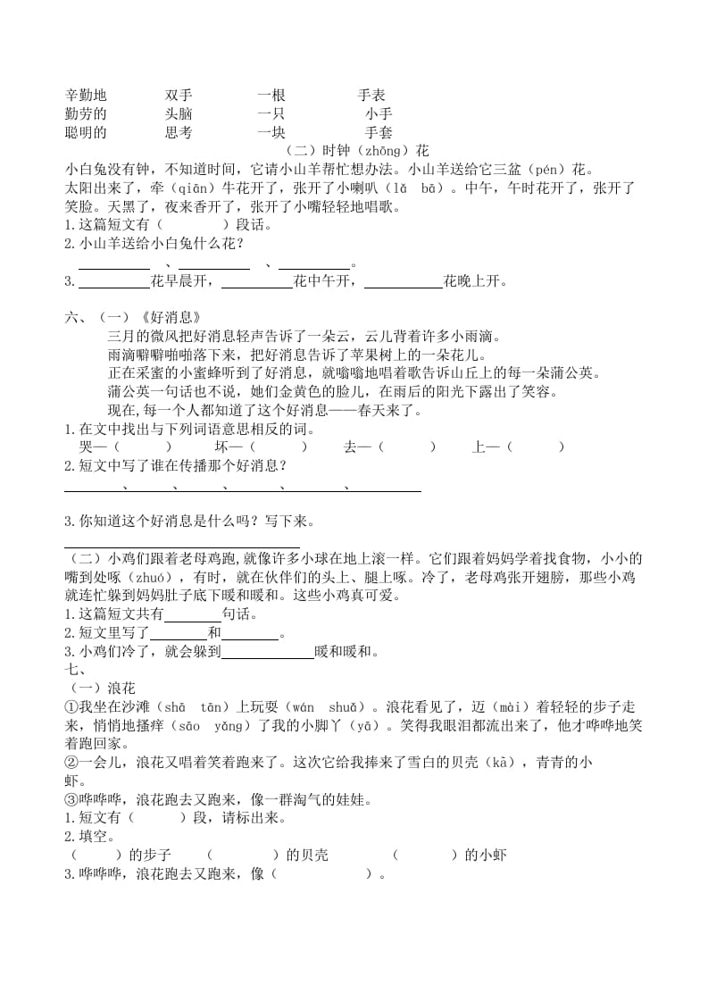 图片[3]-一年级语文上册课外阅读专项（部编版）-我要学科网