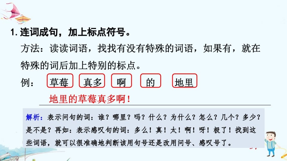 图片[2]-一年级语文上册专项复习之三句子（部编版）-我要学科网