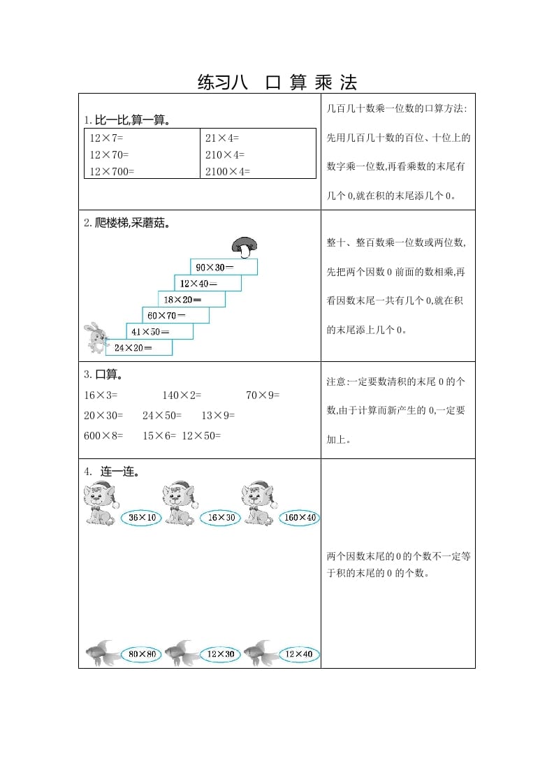 三年级数学下册8练习八口算乘法-我要学科网