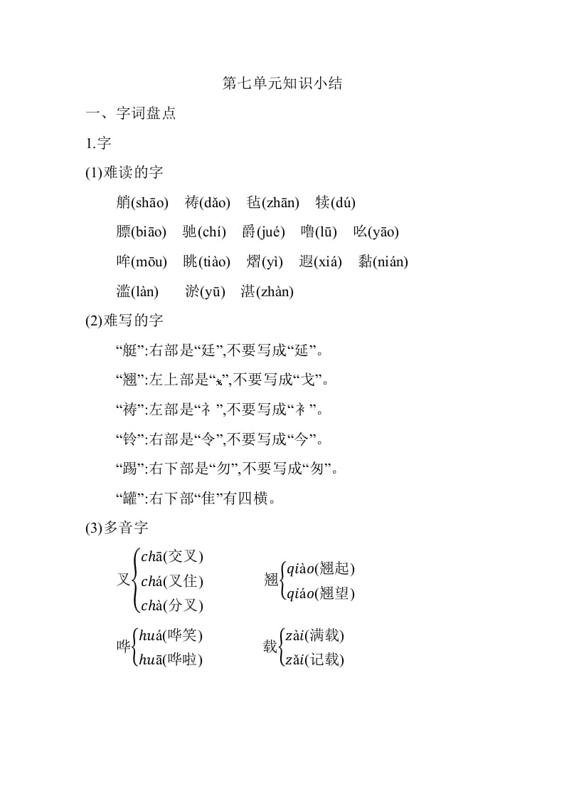 五年级数学下册第七单元知识小结_人教（部编版）-我要学科网