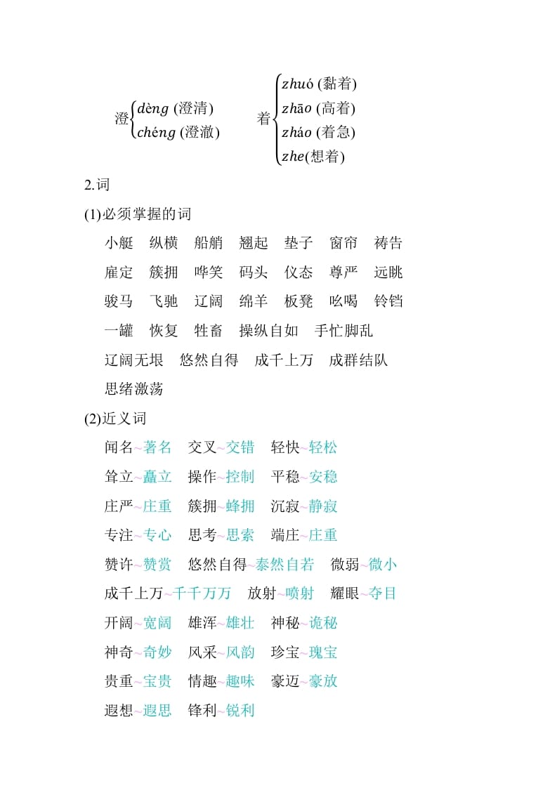 图片[2]-五年级数学下册第七单元知识小结_人教（部编版）-我要学科网