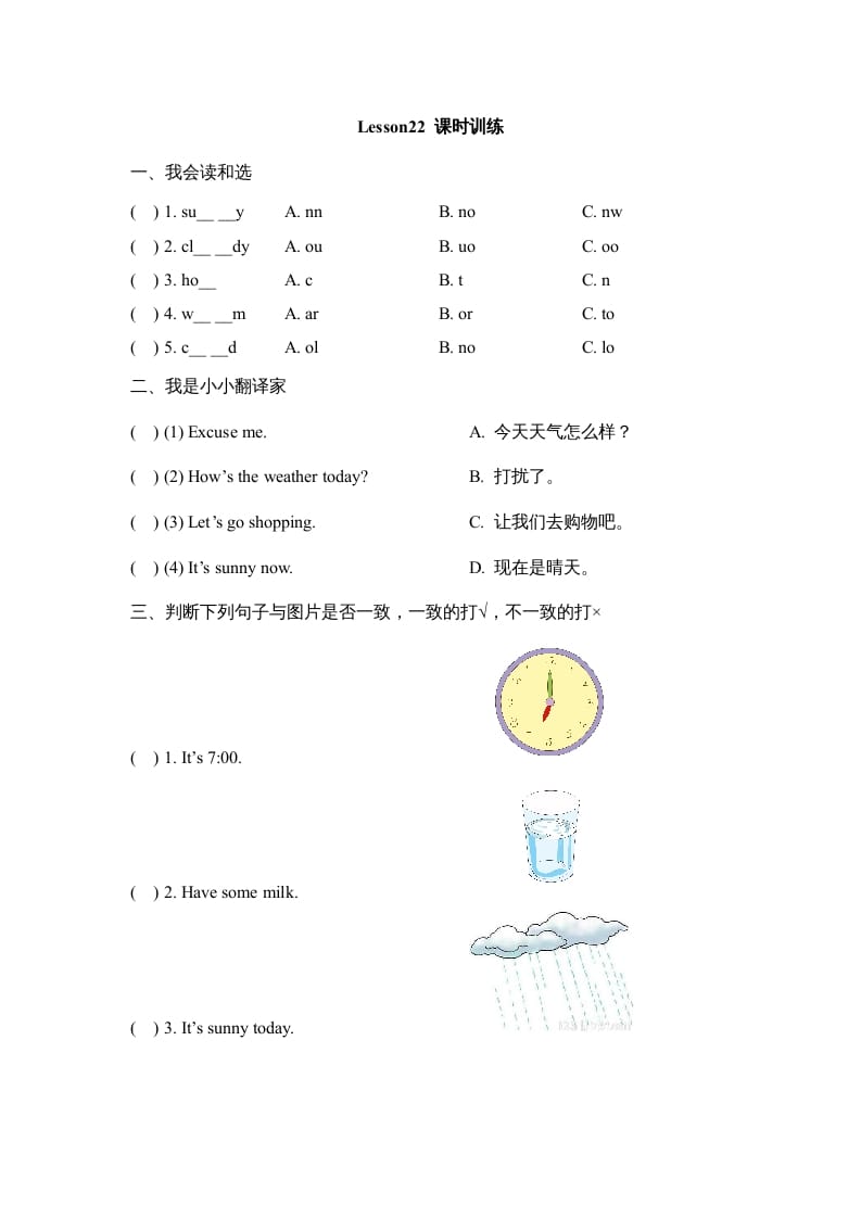 四年级英语上册Lesson22_课时训练（人教版一起点）-我要学科网