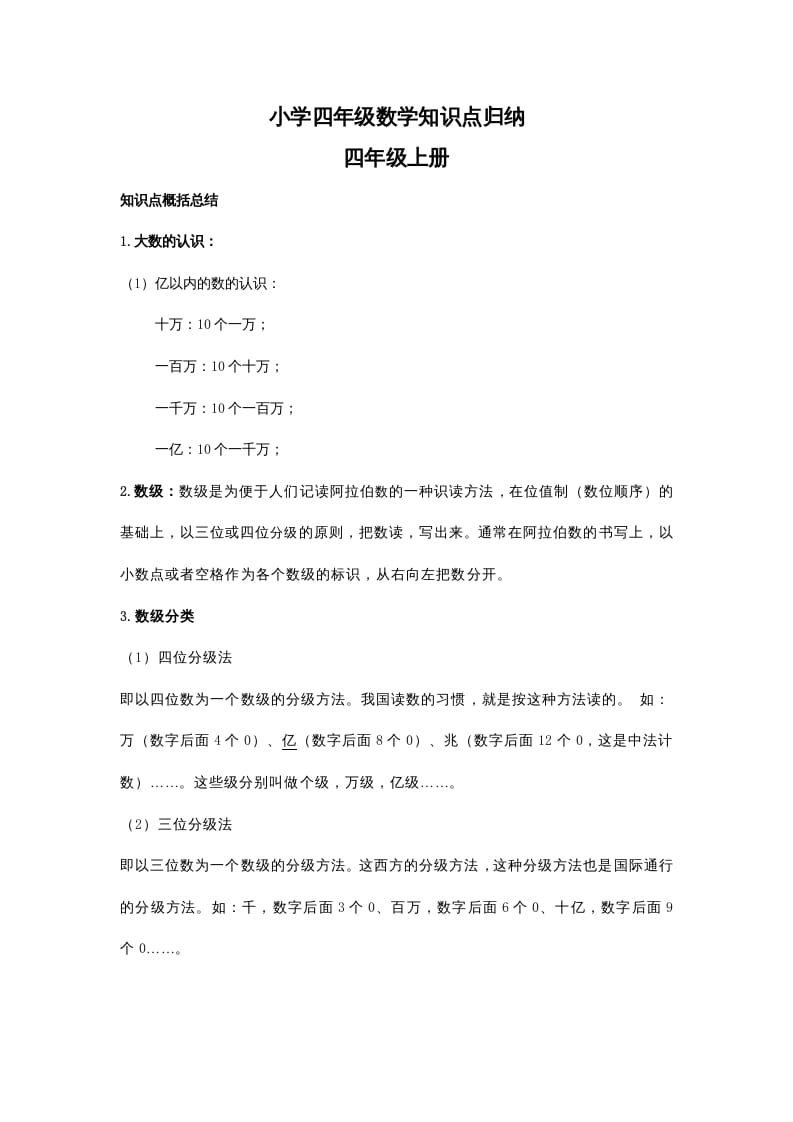 四年级数学上册知识点归纳（人教版）-我要学科网