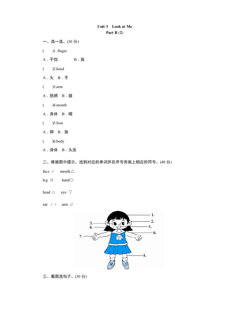 三年级英语上册课时测评unit3Lookatme-PartB练习及答案(2)（人教PEP）-我要学科网