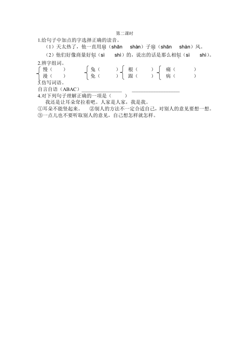二年级语文下册19大象的耳朵第二课时-我要学科网