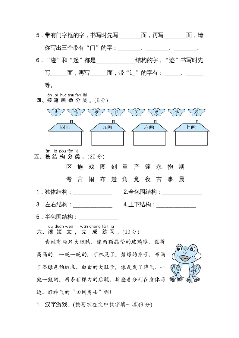 图片[2]-二年级语文上册字的笔顺、结构（部编）-我要学科网