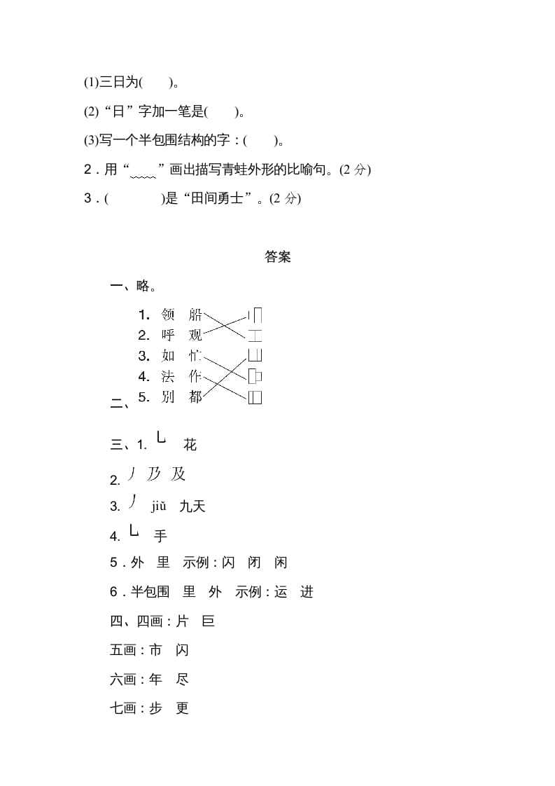 图片[3]-二年级语文上册字的笔顺、结构（部编）-我要学科网