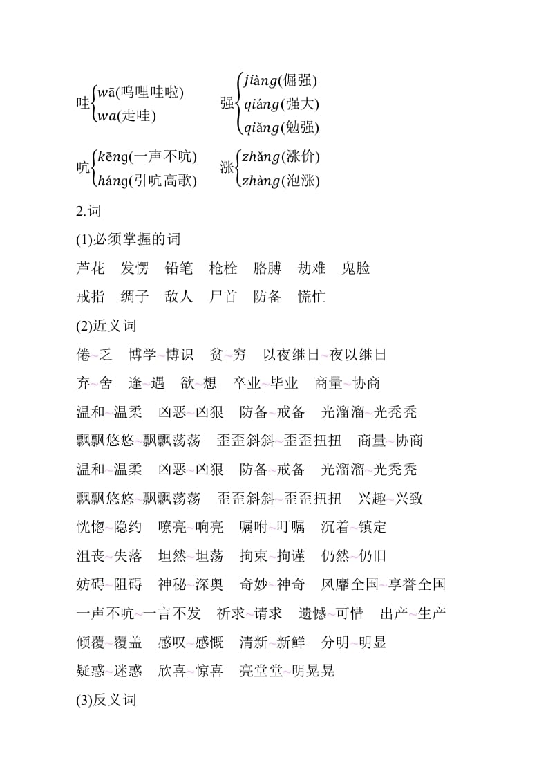 图片[2]-四年级语文下册第六单元知识小结-我要学科网