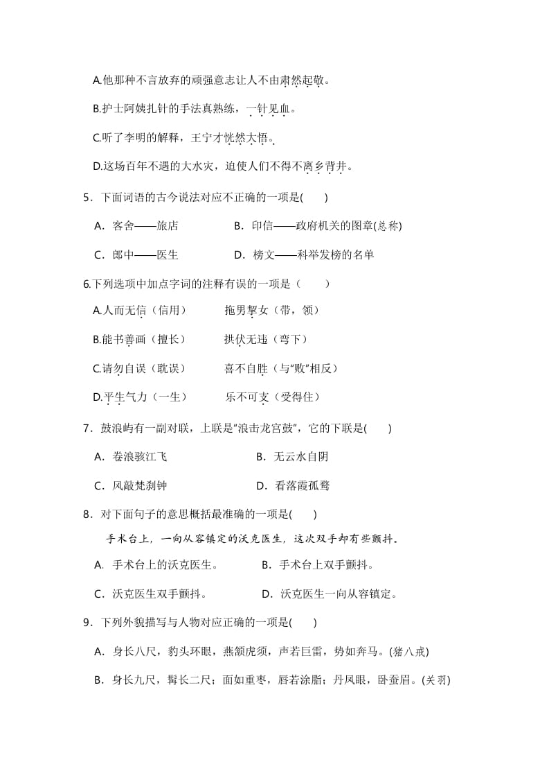 图片[2]-五年级数学下册语文期中模拟测试卷二-我要学科网