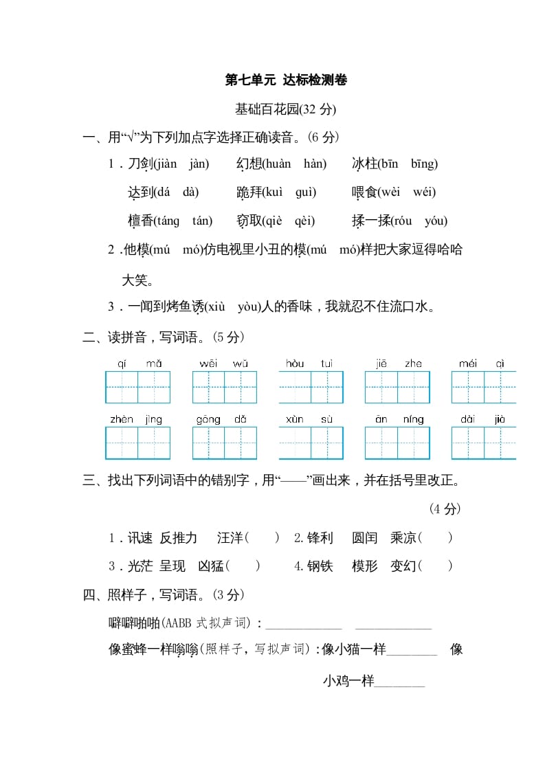 三年级语文下册第七单元达标检测卷-我要学科网