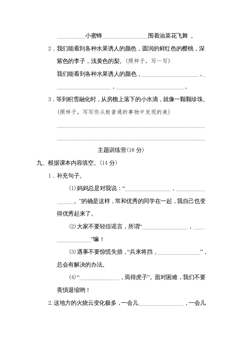 图片[3]-三年级语文下册第七单元达标检测卷-我要学科网
