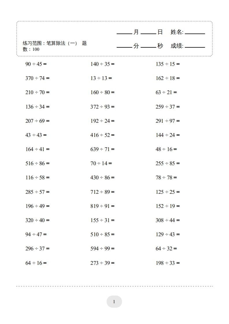 四年级数学上册口算题(笔算除法（一）)2000题-我要学科网