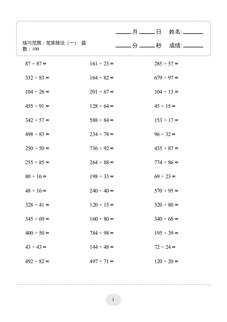 图片[3]-四年级数学上册口算题(笔算除法（一）)2000题-我要学科网