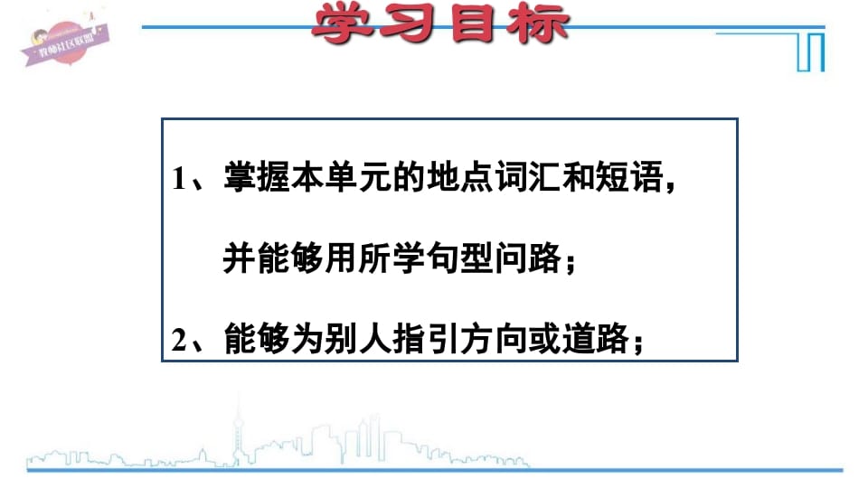 图片[2]-六年级英语上册Unit1复习课件（人教版PEP）-我要学科网