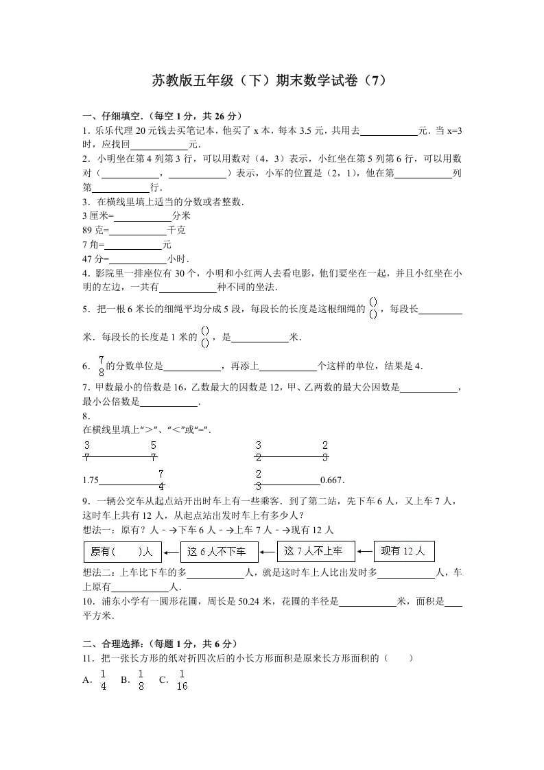 五年级数学下册苏教版下学期期末测试卷17-我要学科网