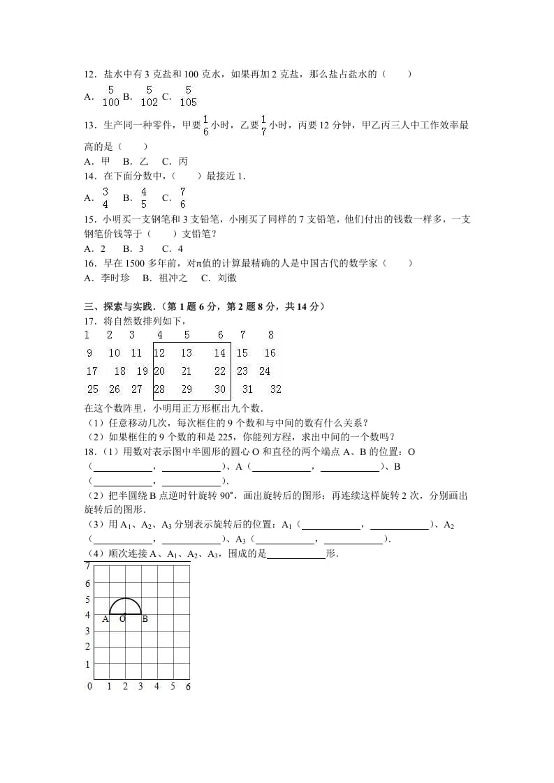 图片[2]-五年级数学下册苏教版下学期期末测试卷17-我要学科网