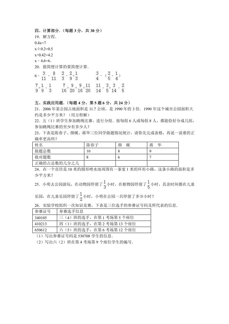 图片[3]-五年级数学下册苏教版下学期期末测试卷17-我要学科网