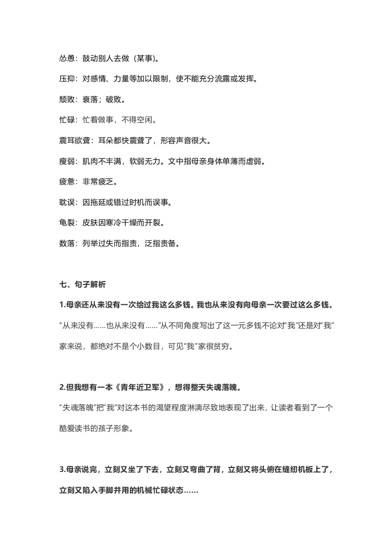 图片[3]-五年级语文上册课文第18课《慈母情深》（部编版）-我要学科网